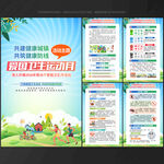 全国爱国卫生月