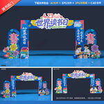 世界读书日拱门