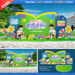 世界读书日美陈