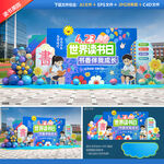 读书日美陈布置