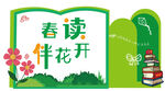 春日读书伴花开阅读美陈设计