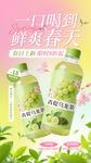 鲜爽春日葡萄味气泡果汁
