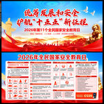 2026全民国家安全教育日