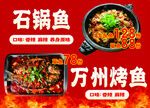 万州烤鱼