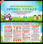 2026年职业病防治法宣传周