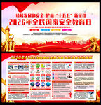 415国家安全教育日