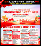 2026国家安全教育日