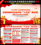 415全民国家安全教育日