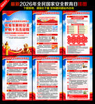 2026全民国家安全教育日