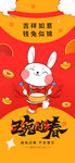 萌兔贺春兔年海报