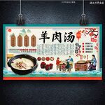 羊肉汤