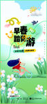  早春 踏青 春游
