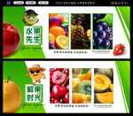 水果展板