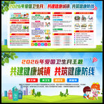 2026年爱国卫生月