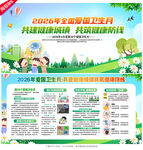 爱国卫生月展板