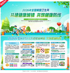 2026爱国卫生月