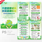 全国爱国卫生月海报