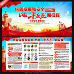 国家安全教育日展板