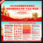 全民国家安全教育日