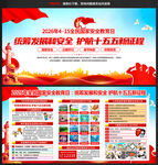 第十一个全民国家安全教育日