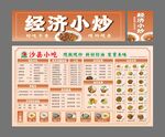 经济小炒菜单展示