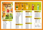 奶茶饮品菜单