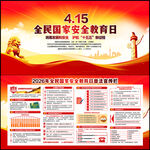 全民国家安全教育日