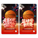 篮球海报