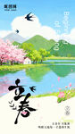 立春海报24节气