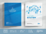 智慧城市封面