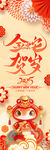 金蛇贺岁 蛇年海报