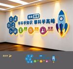 科技科学实验室文化墙