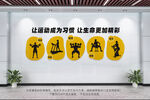 健身房文化墙