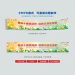 春季踏青海报条幅