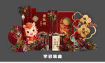马年红色新中式宝宝宴  