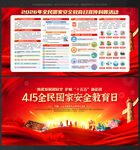2026年国家安全教育日展板