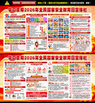 国家安全教育展板