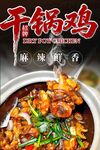 干锅鸡 