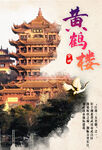 黄鹤楼