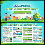 2026年世界地球日