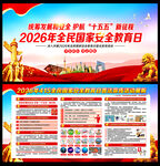 国家安全教育日