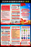 2026国家安全教育日三折页