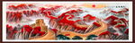 国画长城
