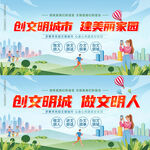 创建全国文明城市