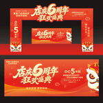 6周年庆