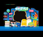 世界读书日美陈拍照框打卡点