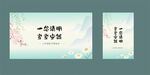 中式清新书签设计图 清明 节气
