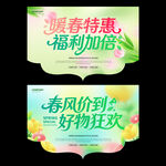 春天吊旗