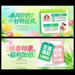 春季促销