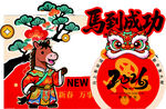 马年新春装饰图案